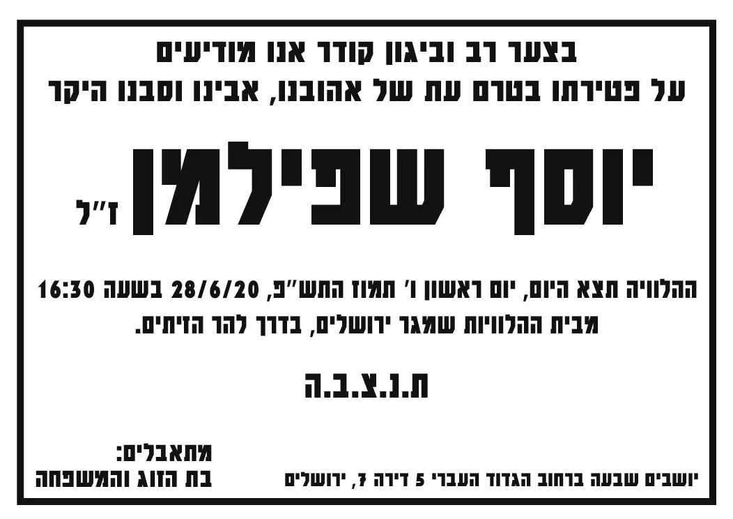 הדפסת מודעות אבל – תמונה 3