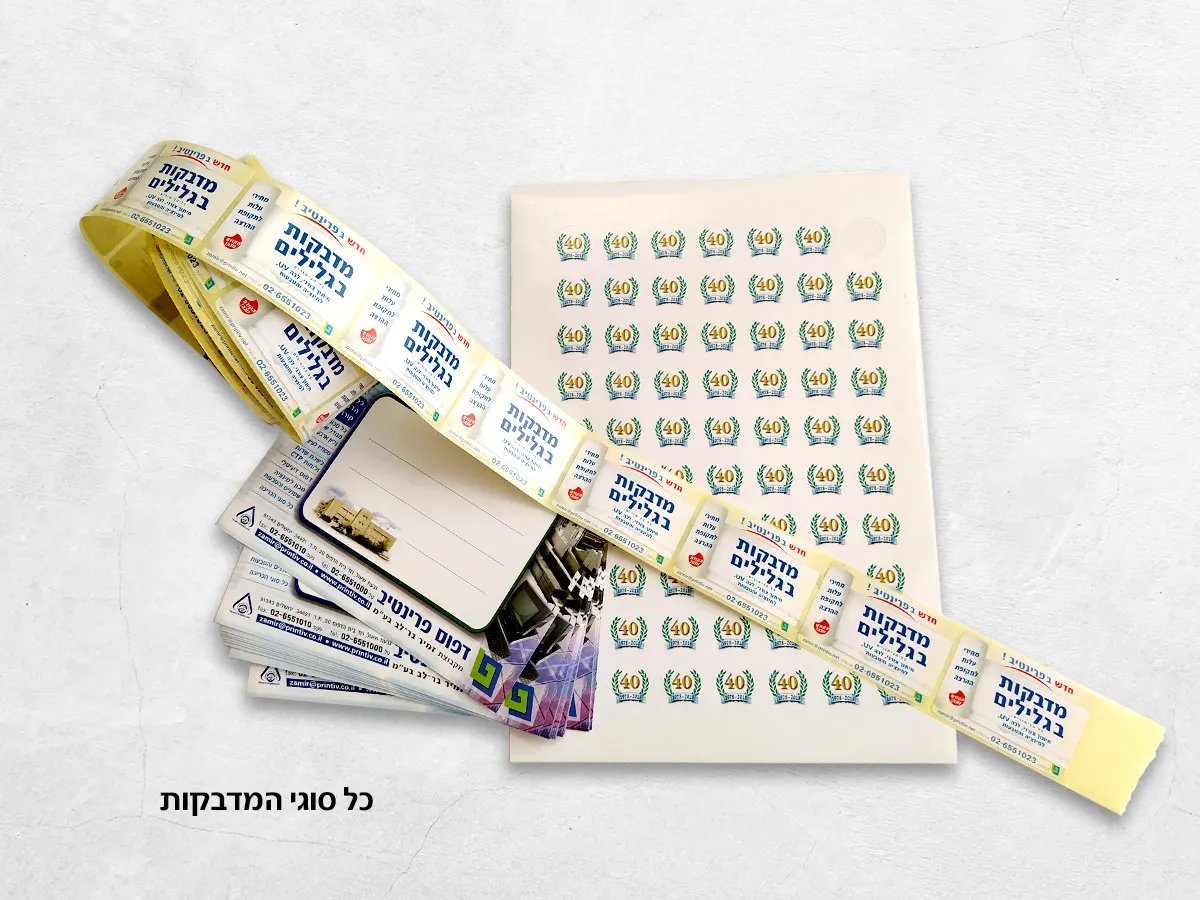 הדפסת מדבקות – תמונה 3