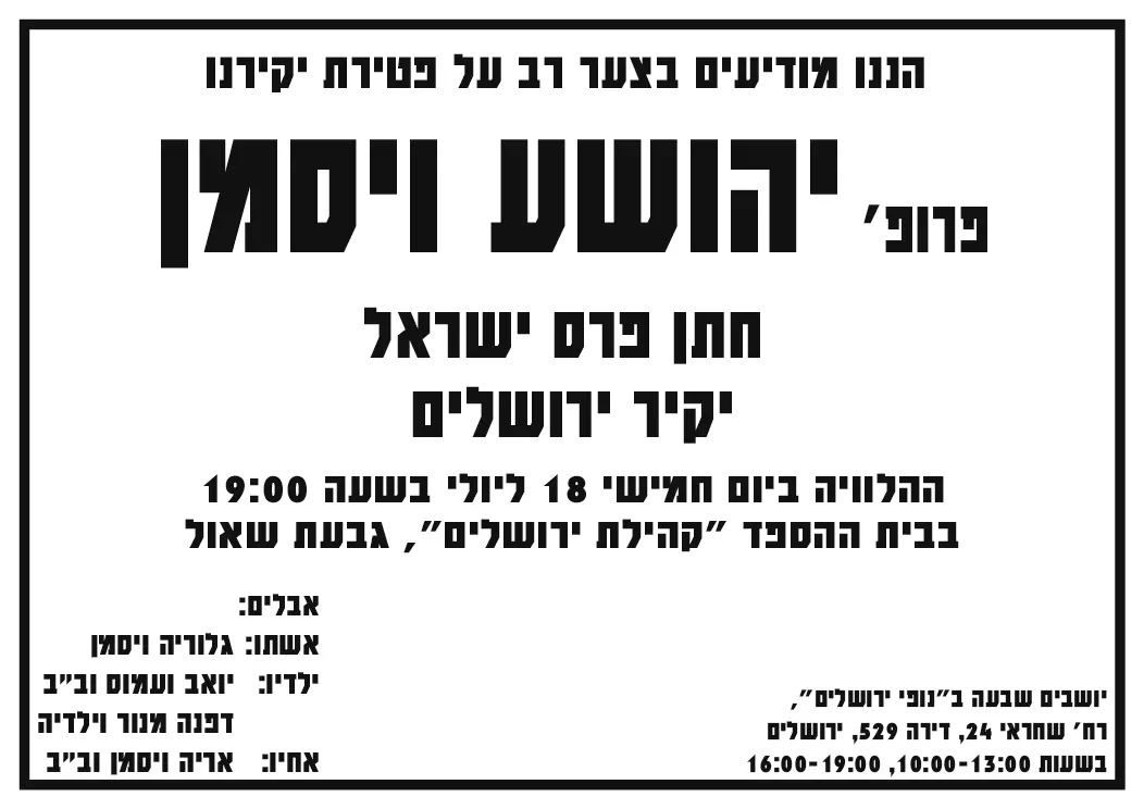 הדפסת מודעות אבל – תמונה 2