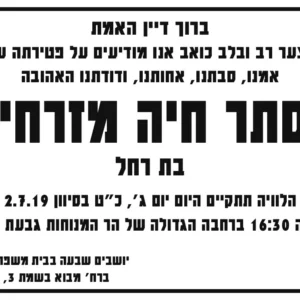 הדפסת מודעות אבל