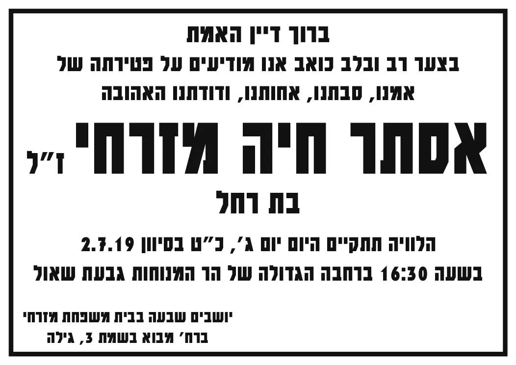 הדפסת מודעות אבל