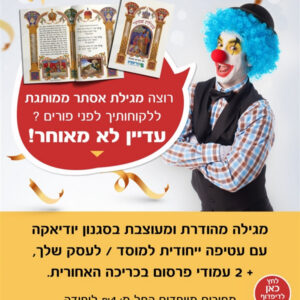 מגילת אסתר