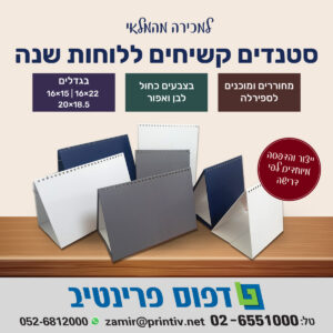לוחות סטנד קשיחים