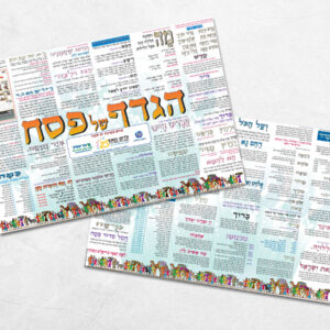 הגדף - הגדה של פסח בדף אחד