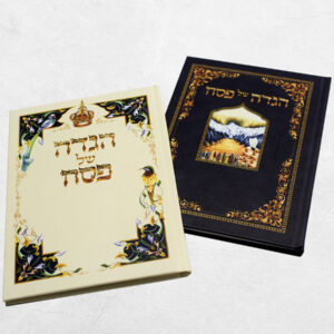 הגדת יודאיקה