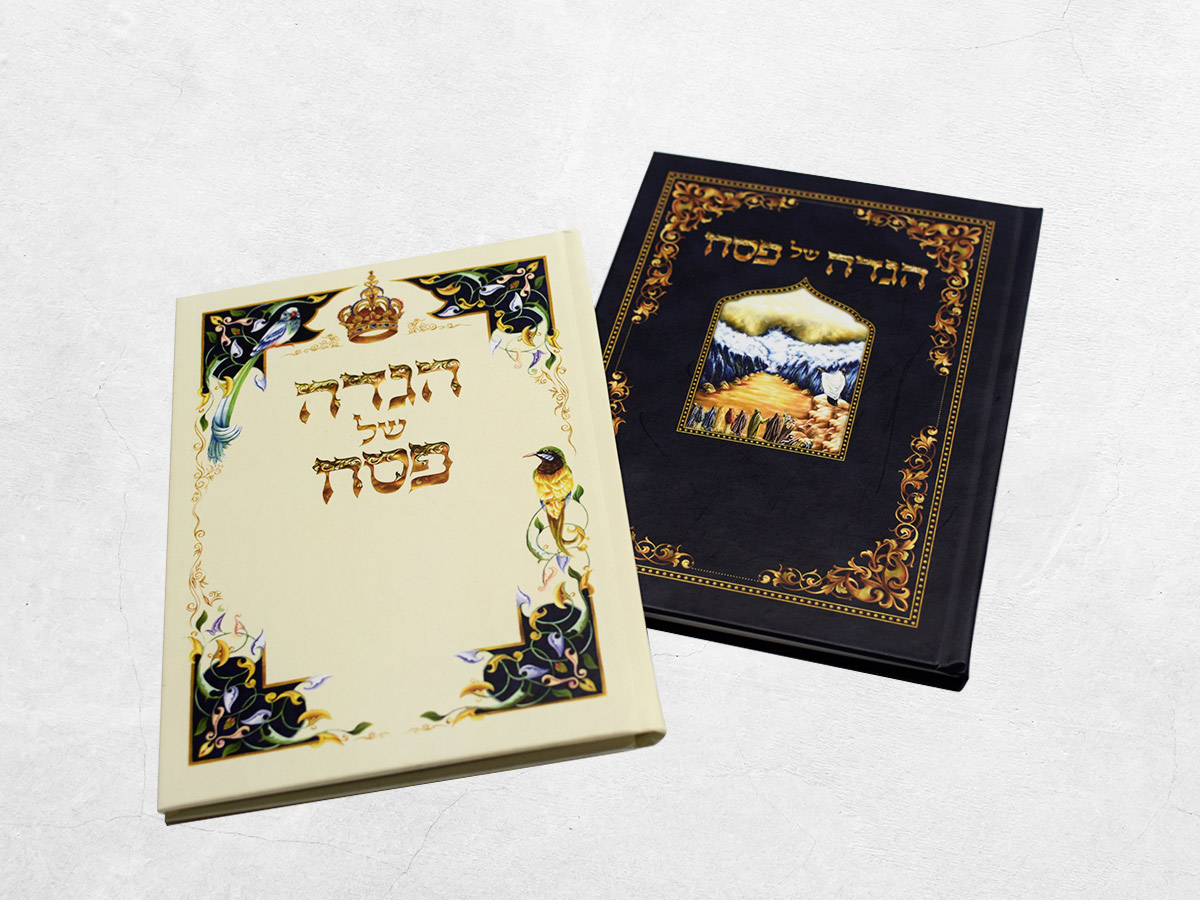הגדת יודאיקה