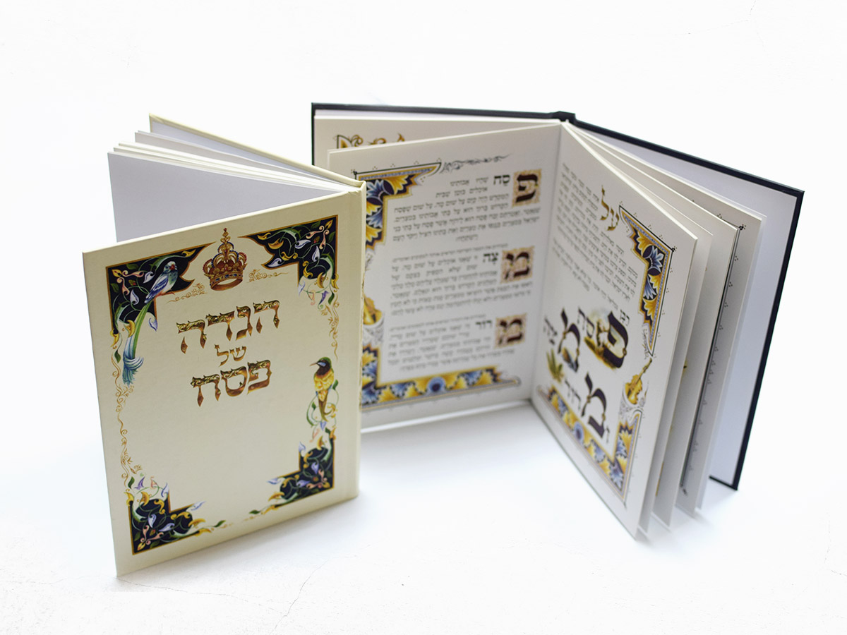 הגדת יודאיקה – תמונה 3