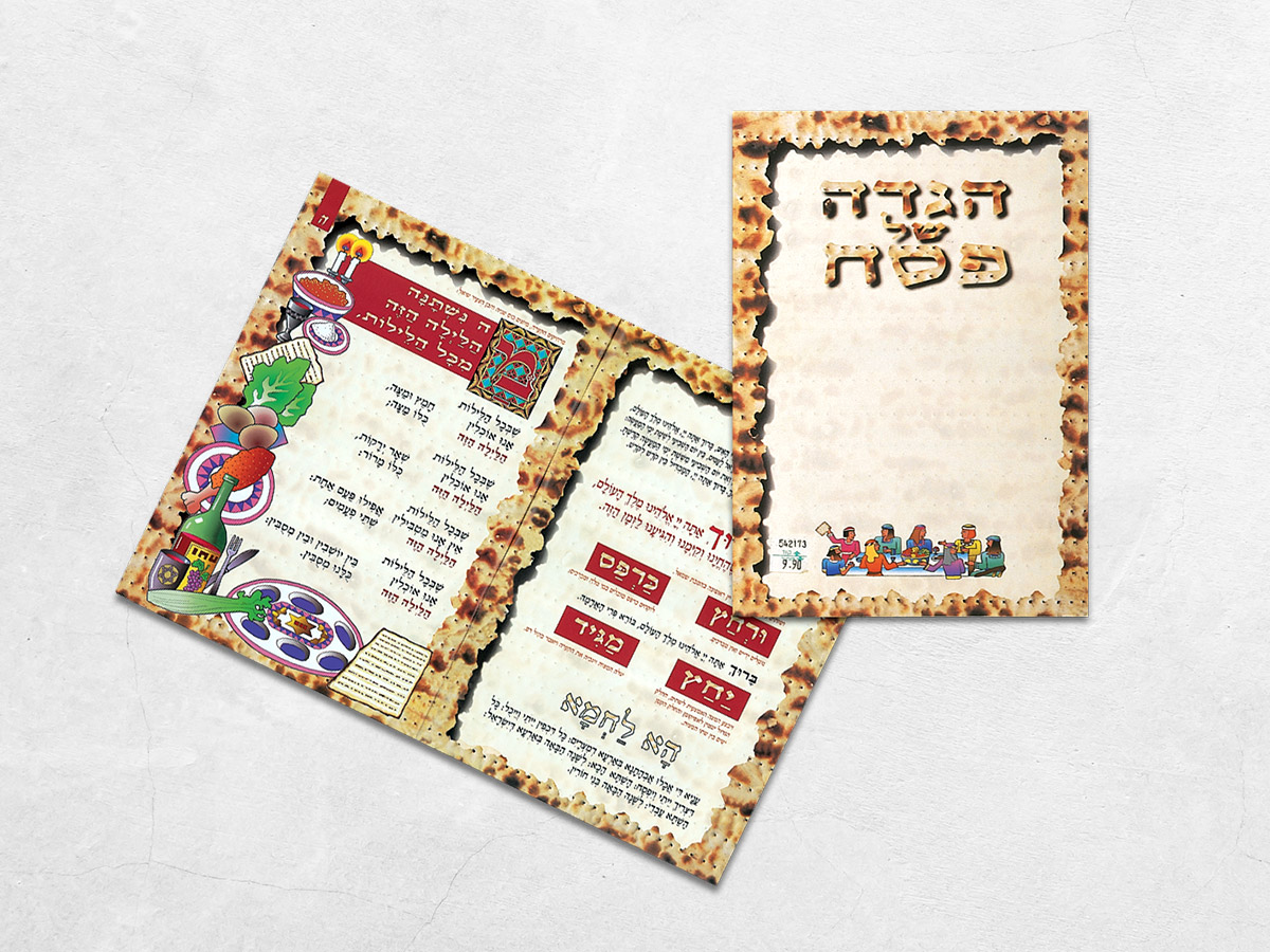 הגדת מצה לפסח ב-3 גדלים – תמונה 2