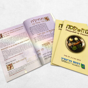 תבל - הגדה לפסח בכריכה רכה