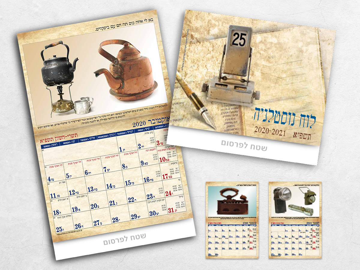 לוחות שנה קיר – תמונה 4