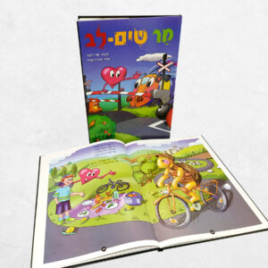 ספר ילדים: "מר שים לב"