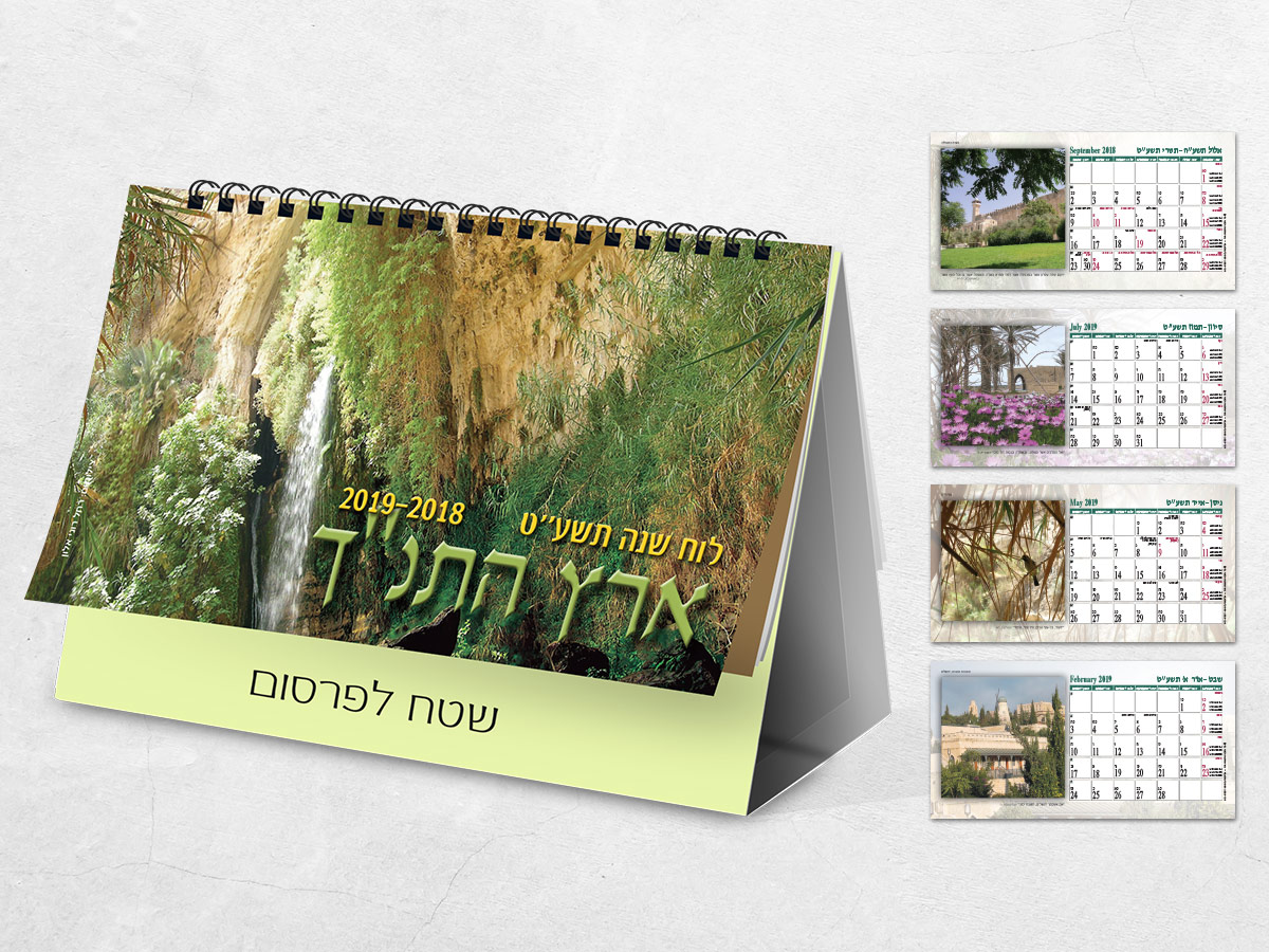 לוחות שנה סטנד – תמונה 3