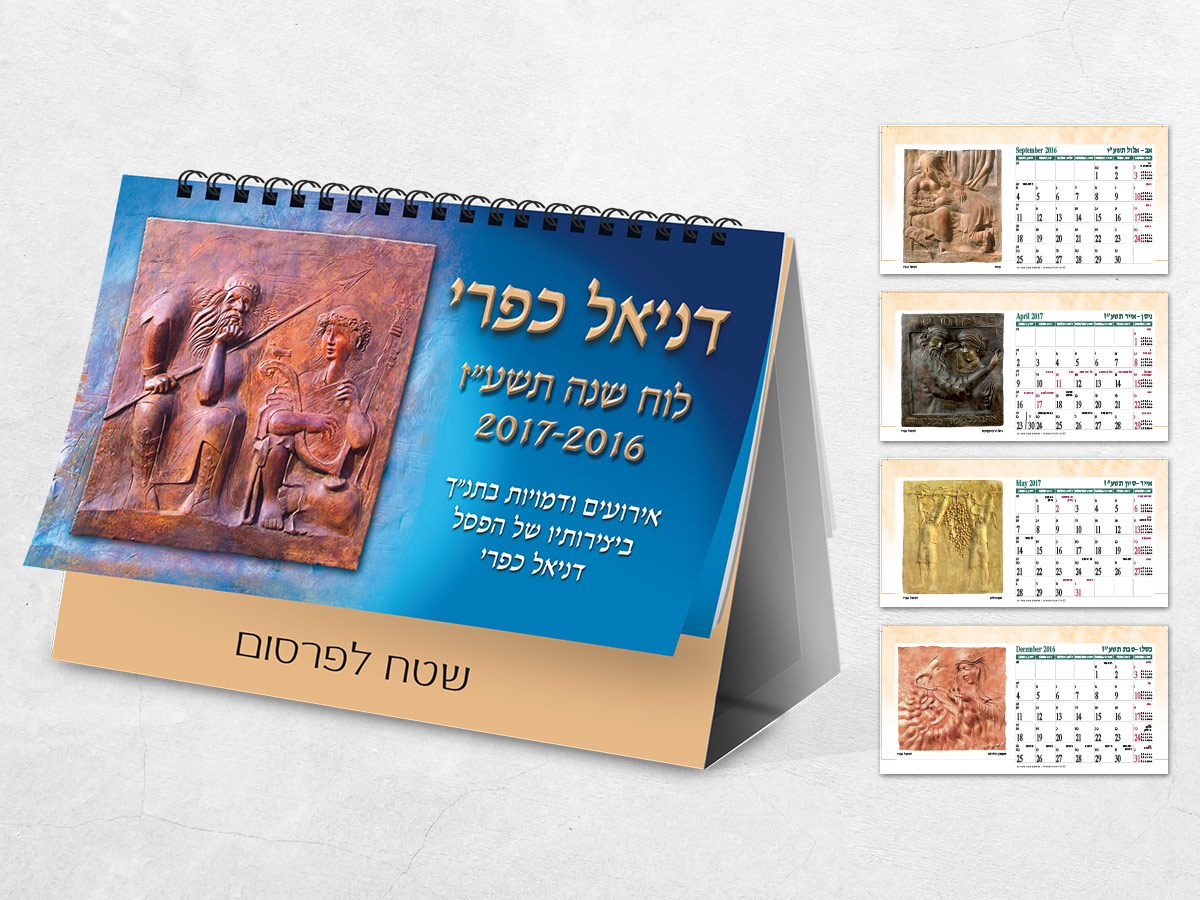 לוחות שנה סטנד – תמונה 2