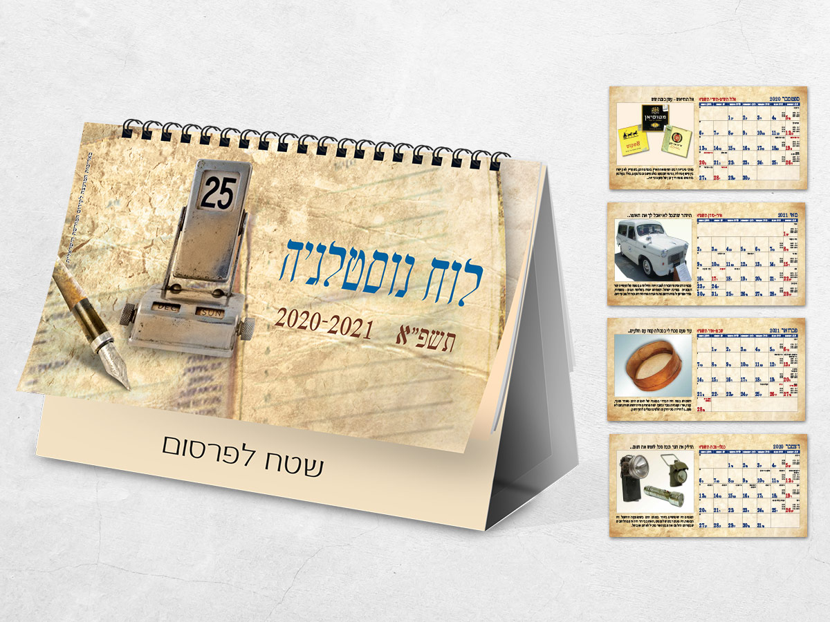 לוחות שנה סטנד – תמונה 4