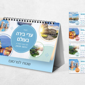לוחות שנה סטנד