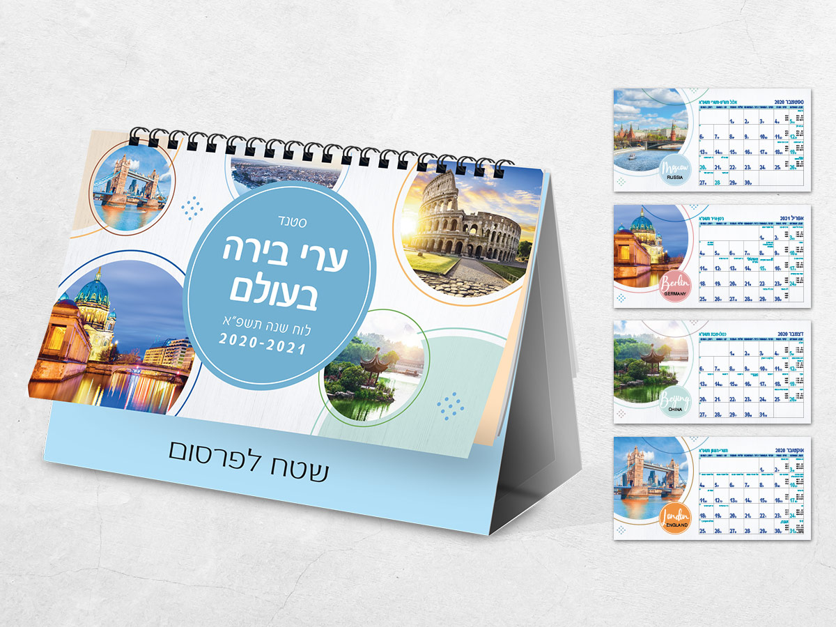 לוחות שנה סטנד
