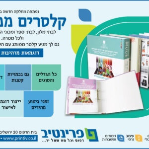קלסרים ממותגים