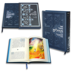 ספר התהילים המפואר